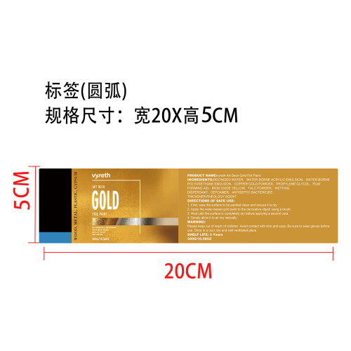 多用途水性金漆标签(圆弧)