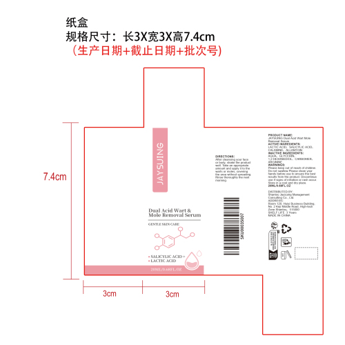 双酸肌肤护理精华液纸盒