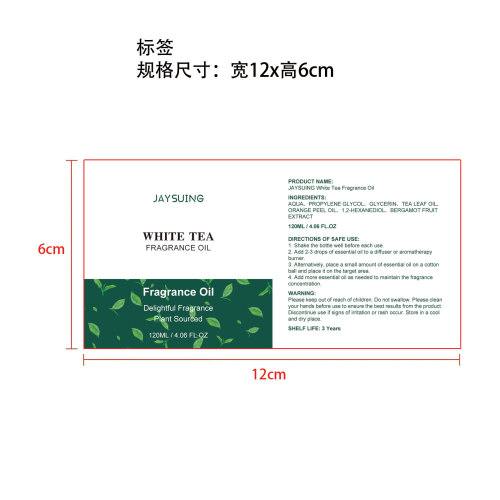 白茶香氛精油标签