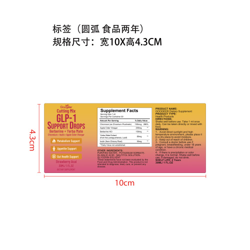 肠护悦活舒养滴剂（入口）标签（圆弧 玻璃 食品2年）