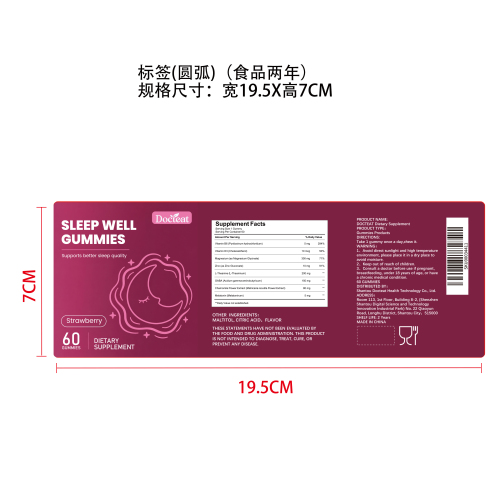 舒适安睡支持软糖（入口）标签（圆弧）（食品两年）