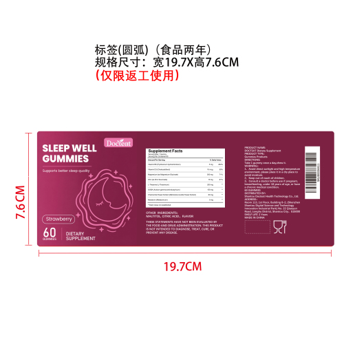 舒适安睡支持软糖（入口）标签（圆弧）（食品两年）（仅限返工使用）