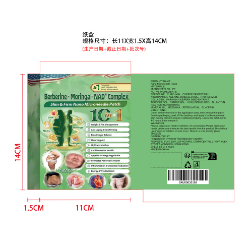 纤体养护微针贴纸盒