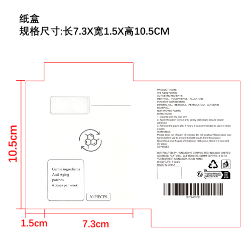 抗衰老辅助贴片纸盒