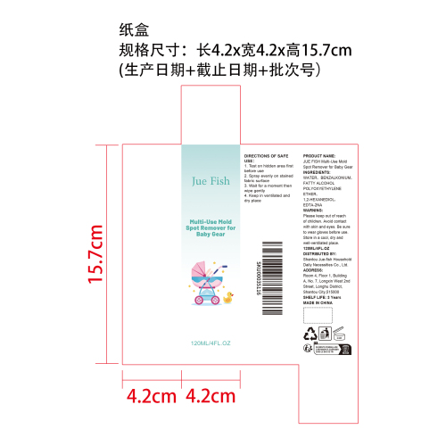 多用途婴儿用品霉斑清除剂纸盒