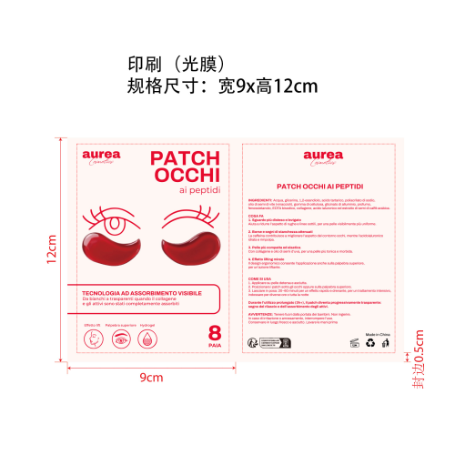 胶原蛋白眼膜印刷袋(定制)