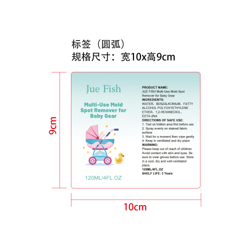 多用途婴儿用品霉斑清除剂标签