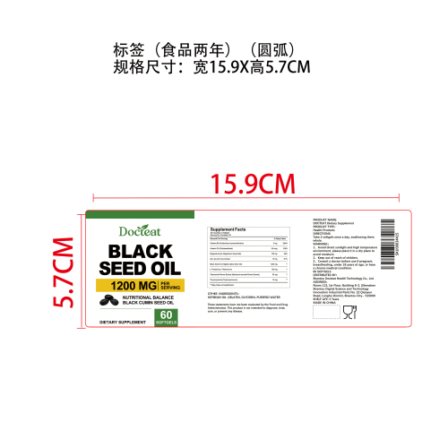 黑籽油营养补充胶囊（入口）标签（圆弧）（食品两年）