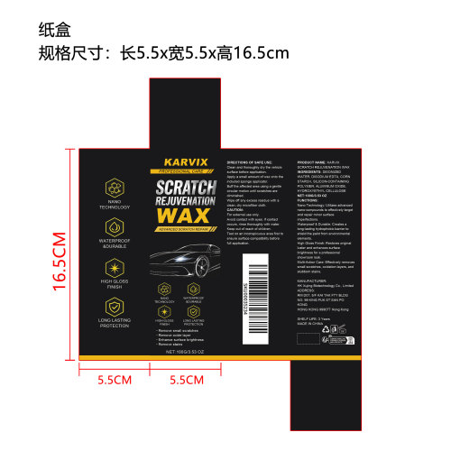 汽车划痕修复膏（精品）纸盒