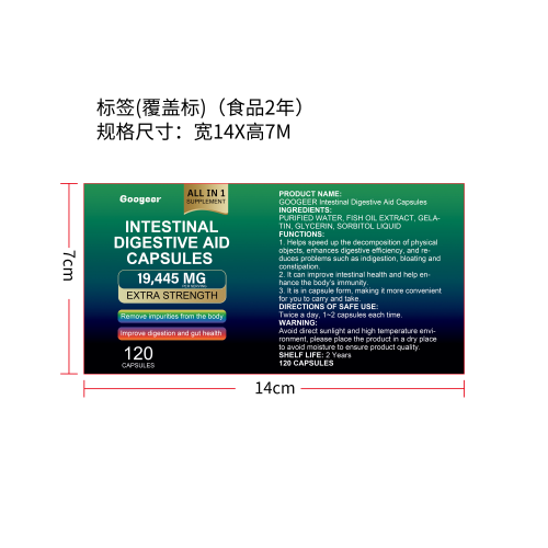 肠道促消胶囊标签（食品2年）（覆盖标）
