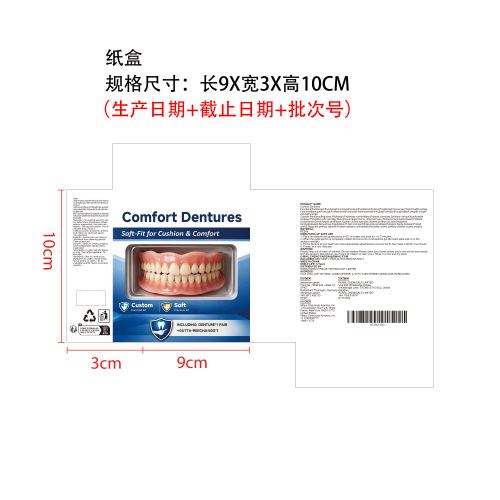 义齿修饰套装纸盒