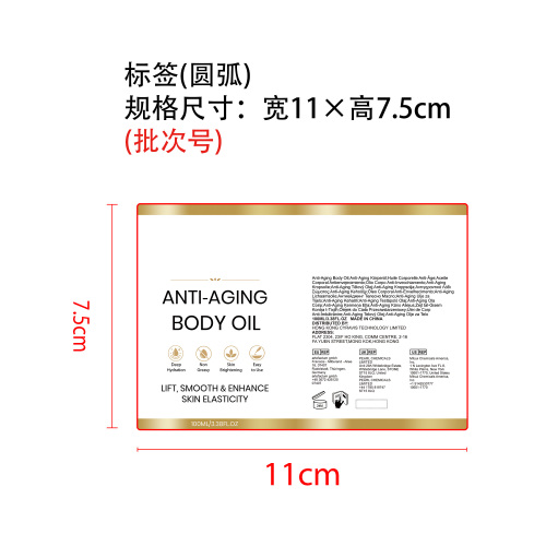抗衰老身体精油标签