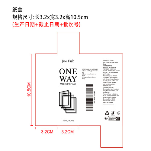 反光窗膜喷剂纸盒