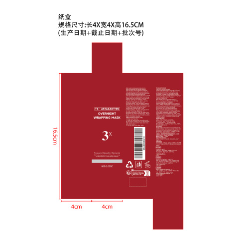 虾青素焕肤撕拉面膜纸盒