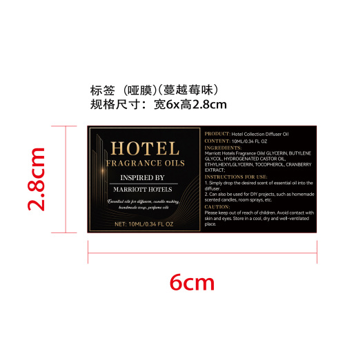酒店香薰精油1号标签(哑膜)(蔓越莓味)
