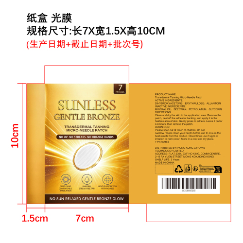 透皮美黑微针贴片纸盒（光膜）