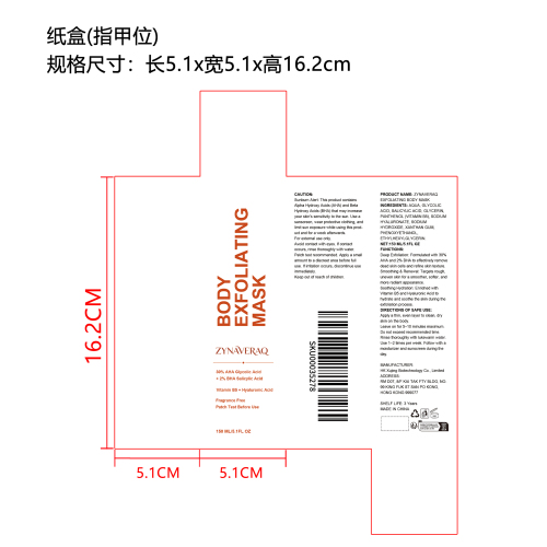 去角质身体面膜（精品）纸盒（指甲位）