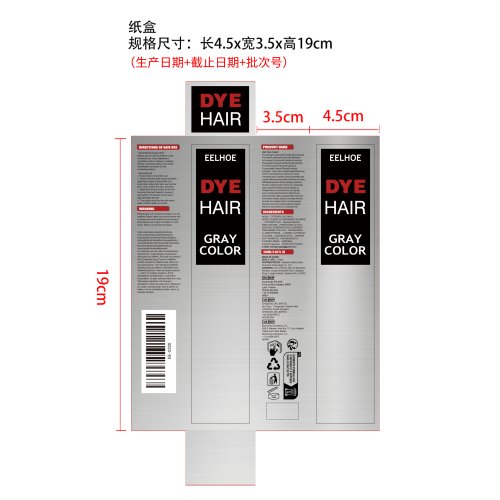 染发剂纸盒（新）