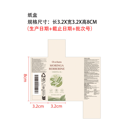 身体紧致精油纸盒