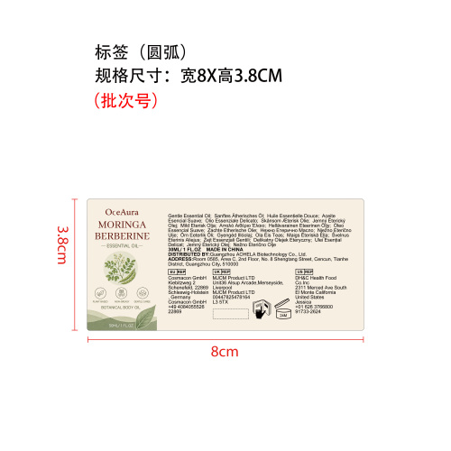 身体紧致精油标签（圆弧）