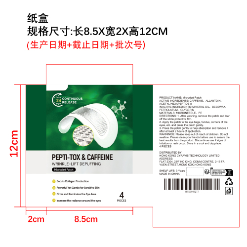 眼部养护微针贴纸盒