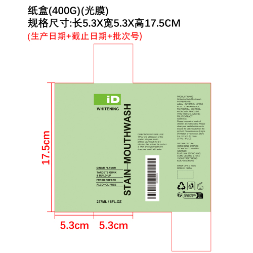 去渍美白漱口水（青提味）纸盒（光膜 400g）