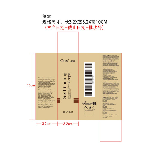 自晒黑精华液纸盒