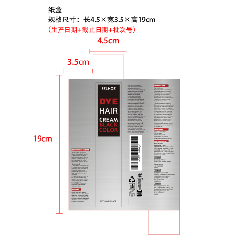 美发染发膏（黑色）纸盒（新）