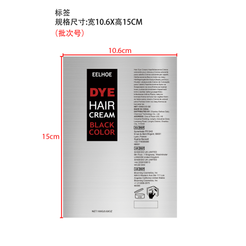 美发染发膏（黑色）标签（软管）（新）
