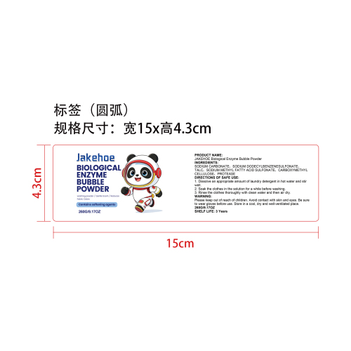 生物酶泡泡洗衣粉标签（圆弧）