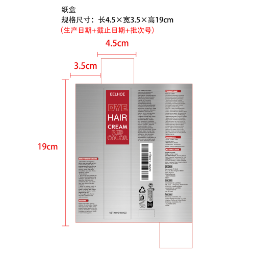 美发染发膏（红色）纸盒（新）