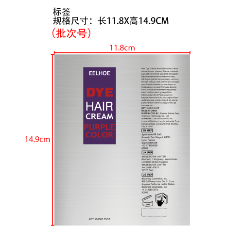 美发染发膏（紫色）标签（新）