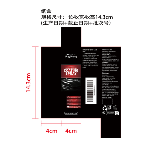 汽车镀膜剂纸盒