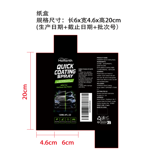 汽车陶瓷涂层套装纸盒