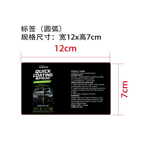 汽车陶瓷涂层套装标签（圆弧）