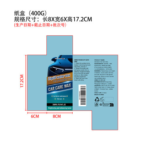 汽车漆面护理喷雾纸盒（400g）