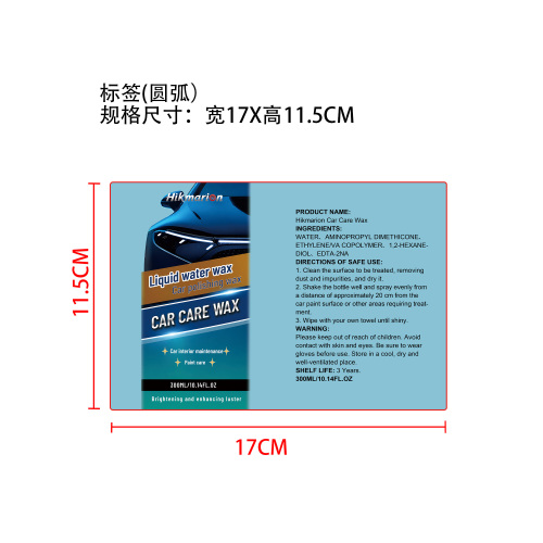 汽车漆面护理喷雾标签(圆弧)