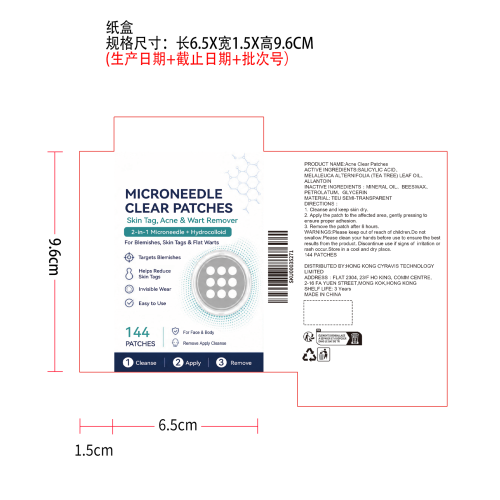 微针痘痘贴（纸盒）