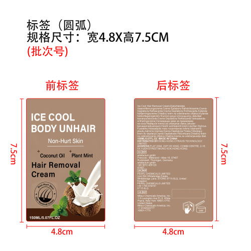 全身脱毛膏标签（圆弧）