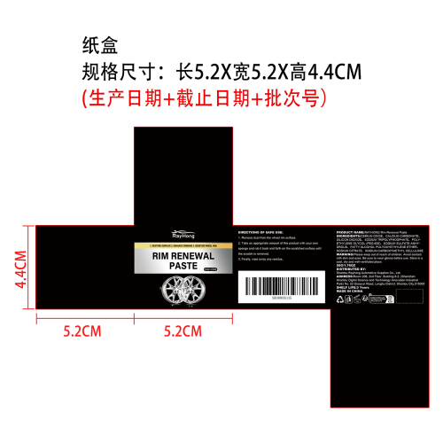 轮毂划痕修复膏纸盒