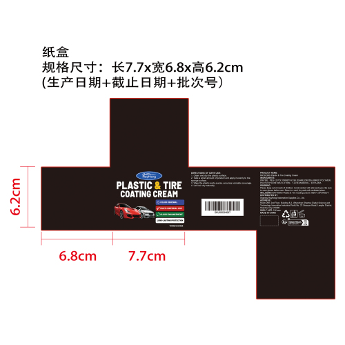 塑料和轮胎涂层膏纸盒