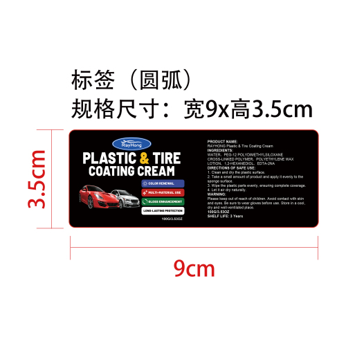 塑料和轮胎涂层膏标签