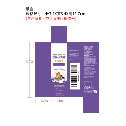 宠物口腔护理喷雾纸盒