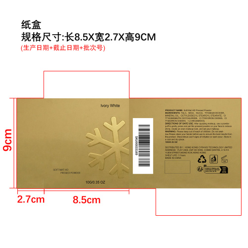 控油定妆粉饼（象牙白）纸盒