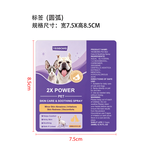 宠物护肤喷雾标签（哑膜）