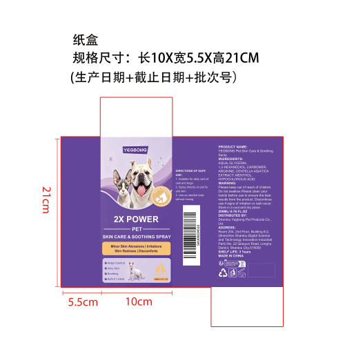 宠物护肤喷雾纸盒