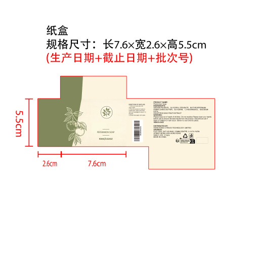 柿子香皂纸盒