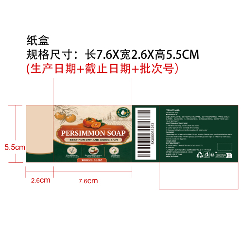 除臭柿皂（纸盒）