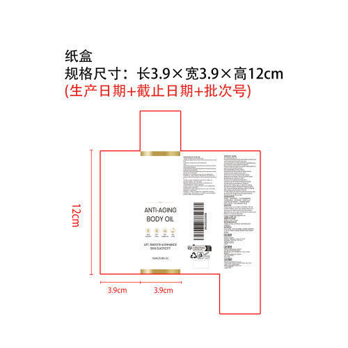 抗衰老身体精油纸盒