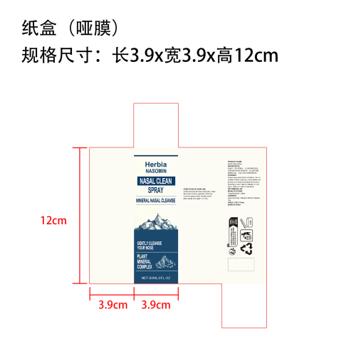 鼻部温和清洁喷雾纸盒(哑膜)